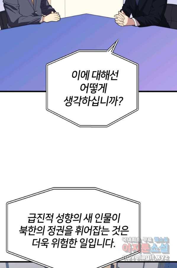 서울역 네크로맨서 42화 6
