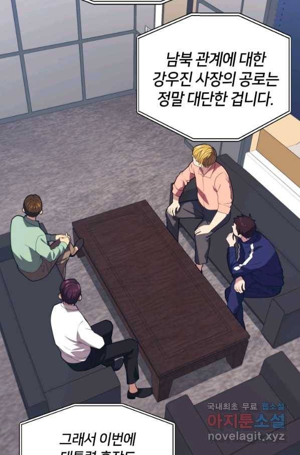 서울역 네크로맨서 42화 7