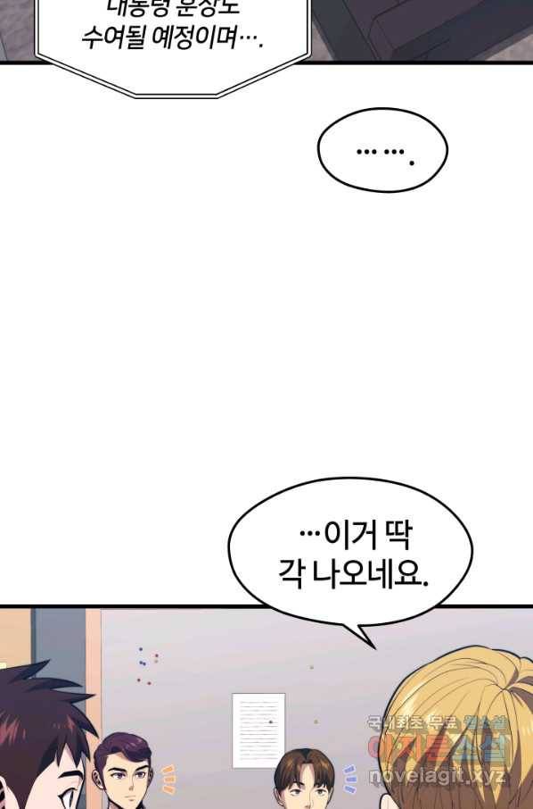 서울역 네크로맨서 42화 8