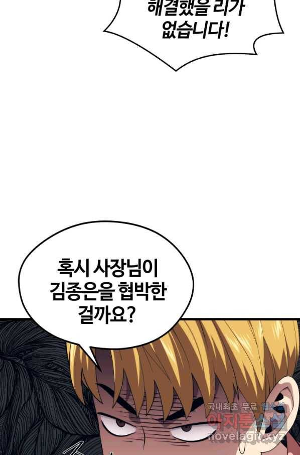 서울역 네크로맨서 42화 11