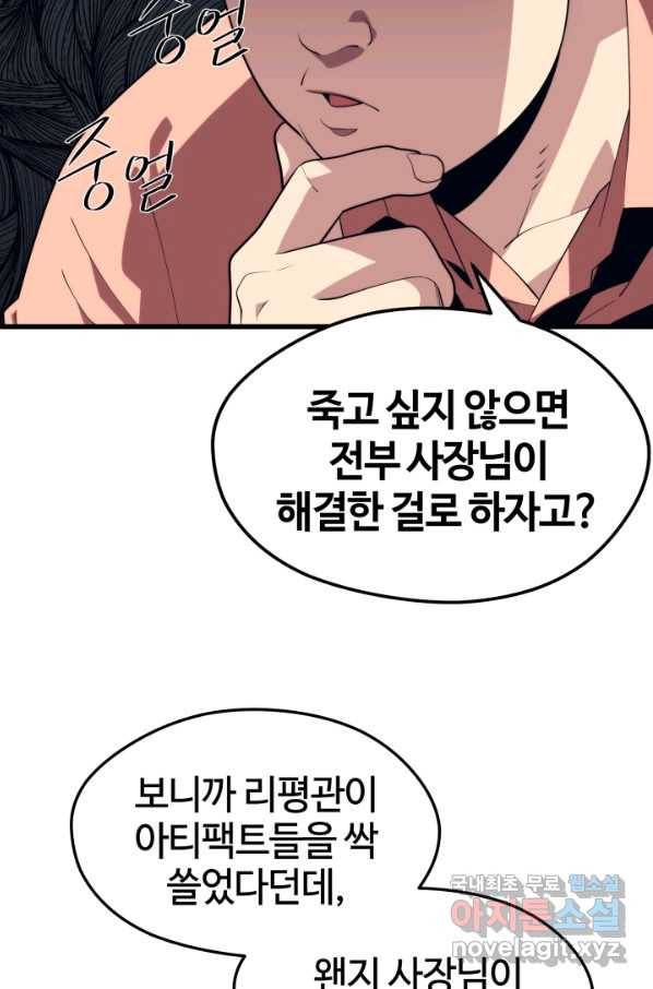 서울역 네크로맨서 42화 12