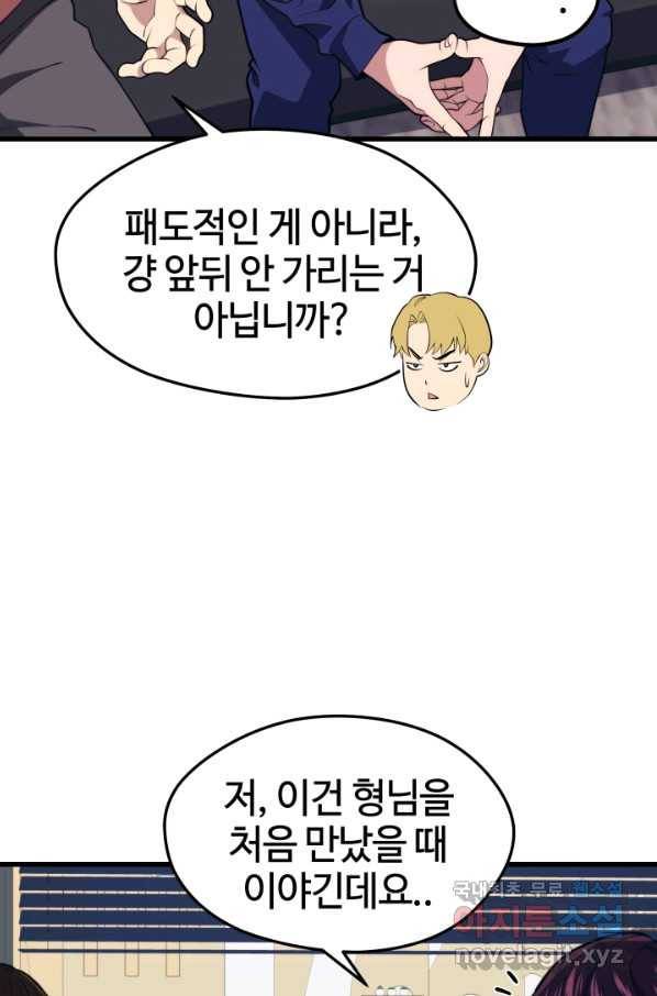 서울역 네크로맨서 42화 15