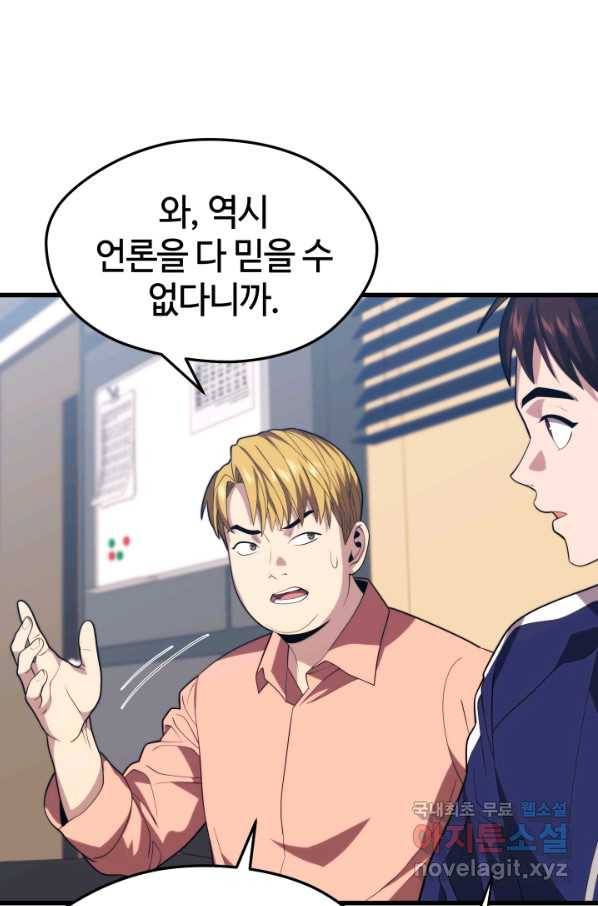 서울역 네크로맨서 42화 20