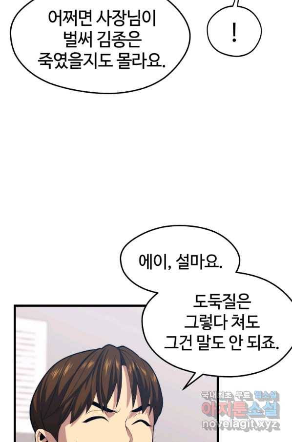 서울역 네크로맨서 42화 21