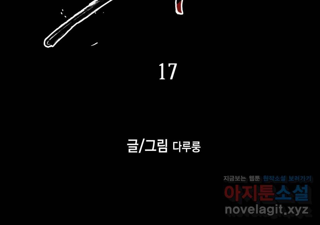 다크폴 17화 42