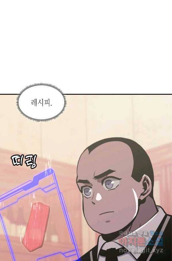 이차원 용병 시즌5 17화 2