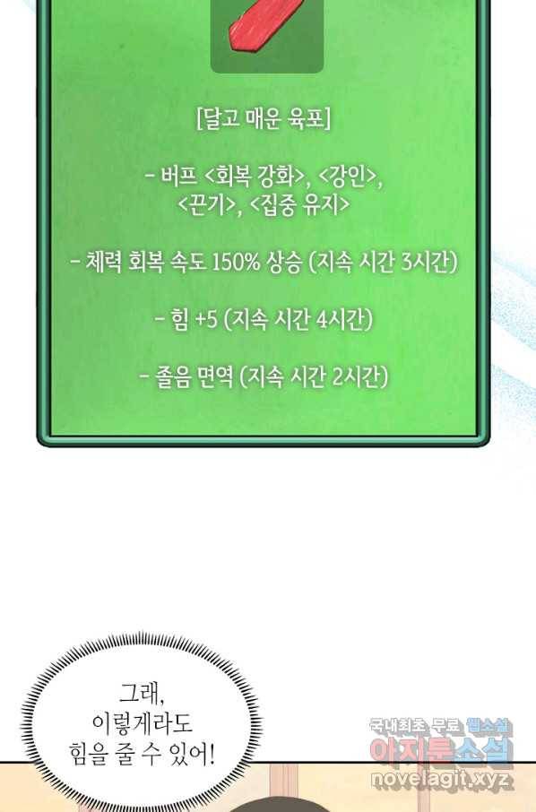 이차원 용병 시즌5 17화 4
