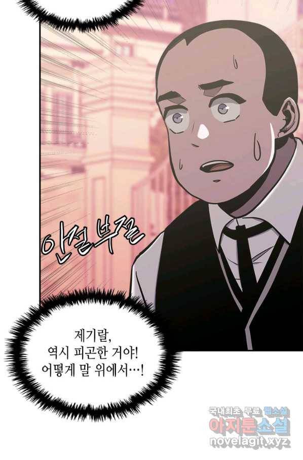 이차원 용병 시즌5 17화 11