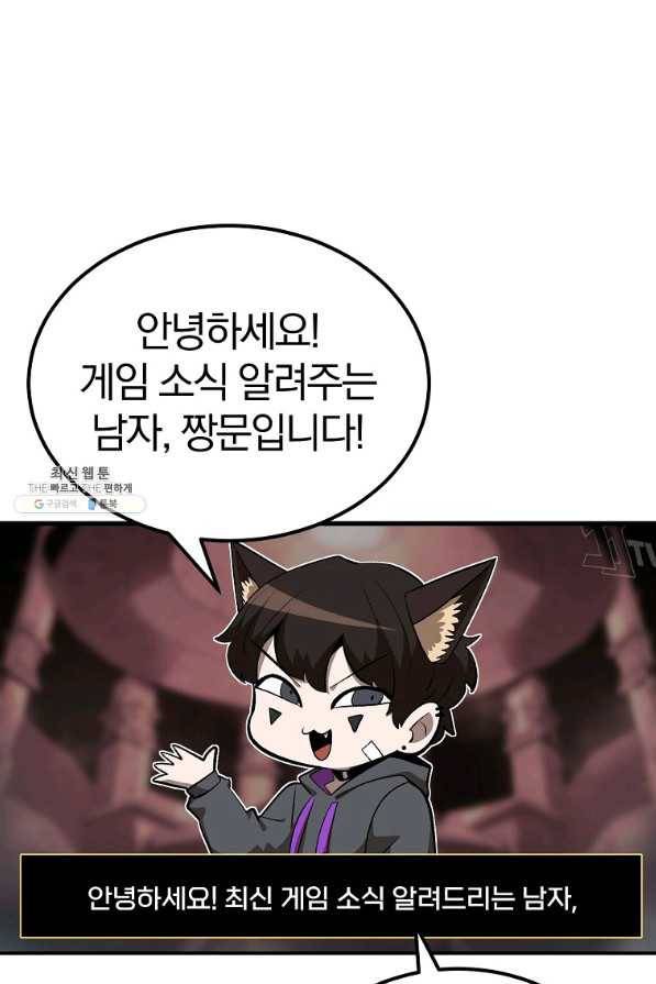 올드뉴비 김춘식 51화 1