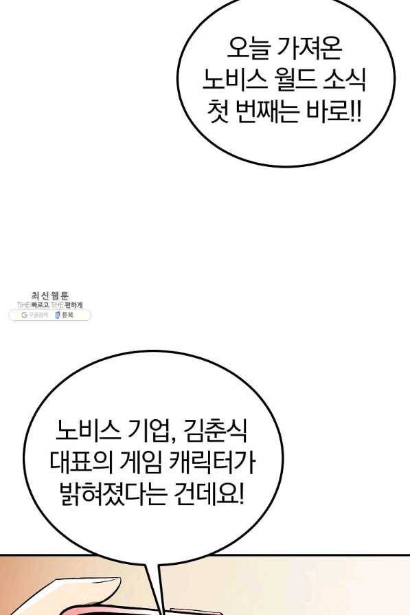 올드뉴비 김춘식 51화 2