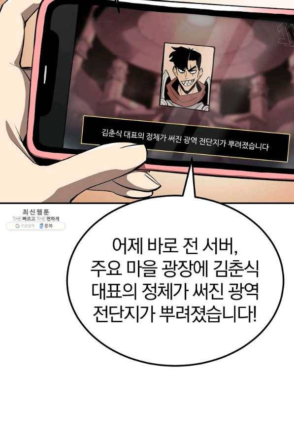 올드뉴비 김춘식 51화 3
