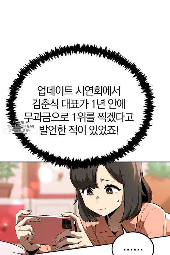 올드뉴비 김춘식 51화 4