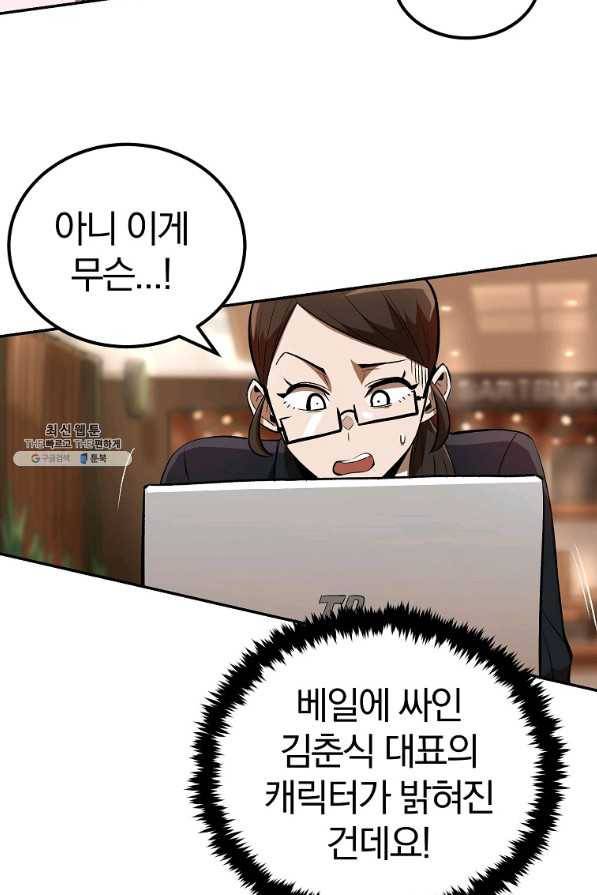 올드뉴비 김춘식 51화 5