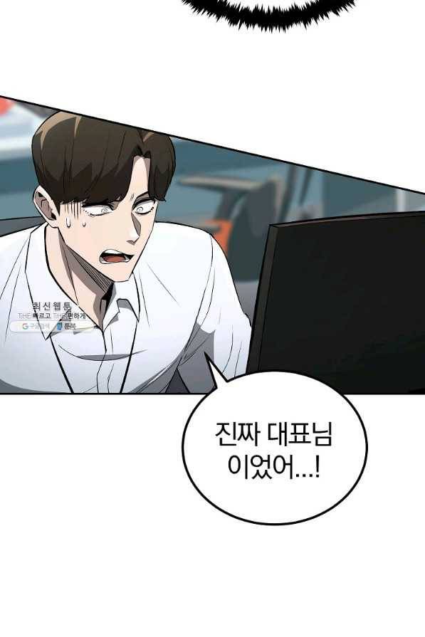 올드뉴비 김춘식 51화 6
