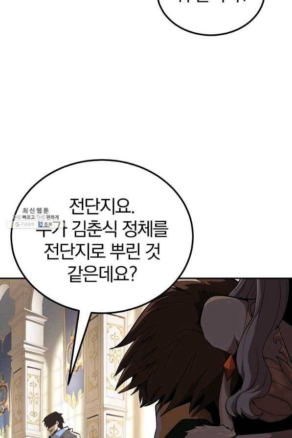 올드뉴비 김춘식 51화 9