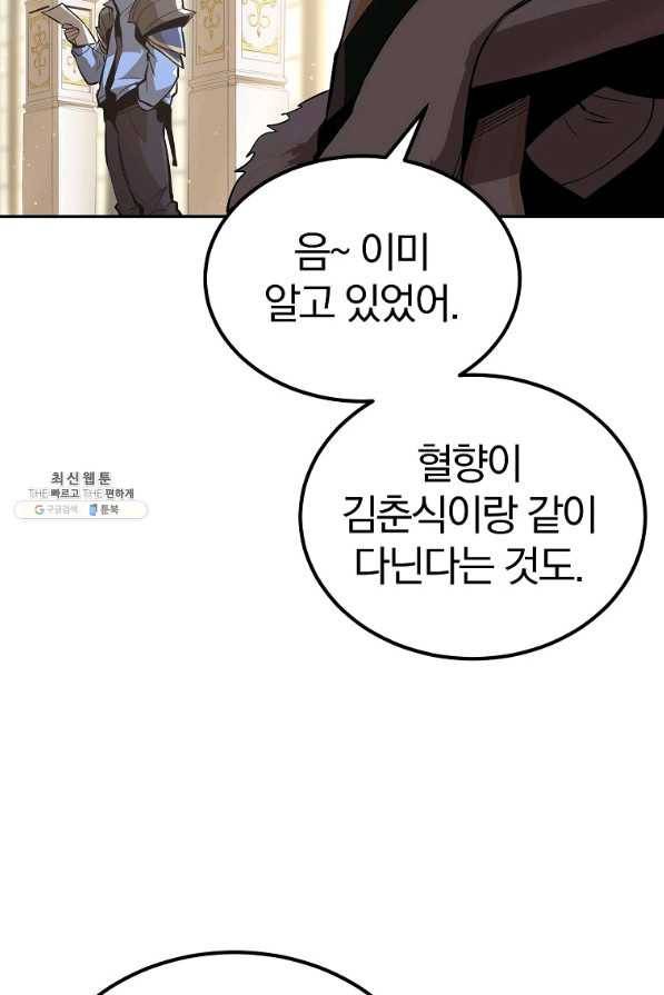 올드뉴비 김춘식 51화 10