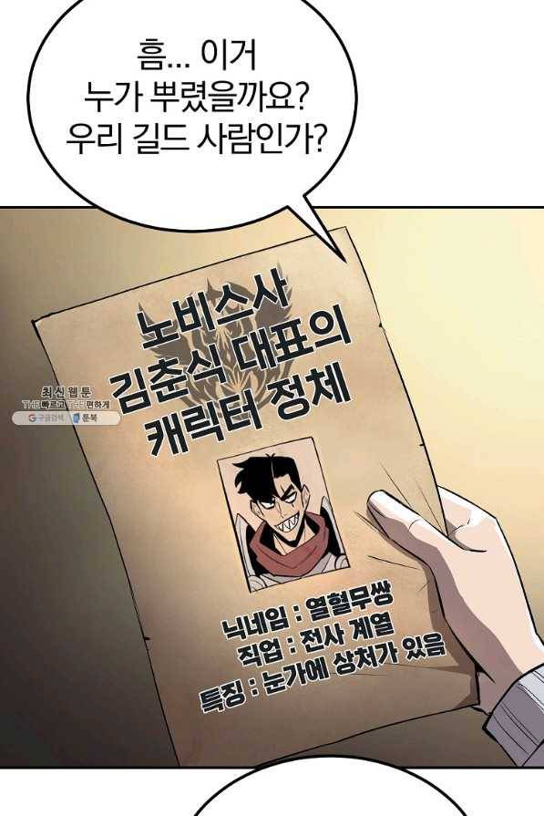 올드뉴비 김춘식 51화 11