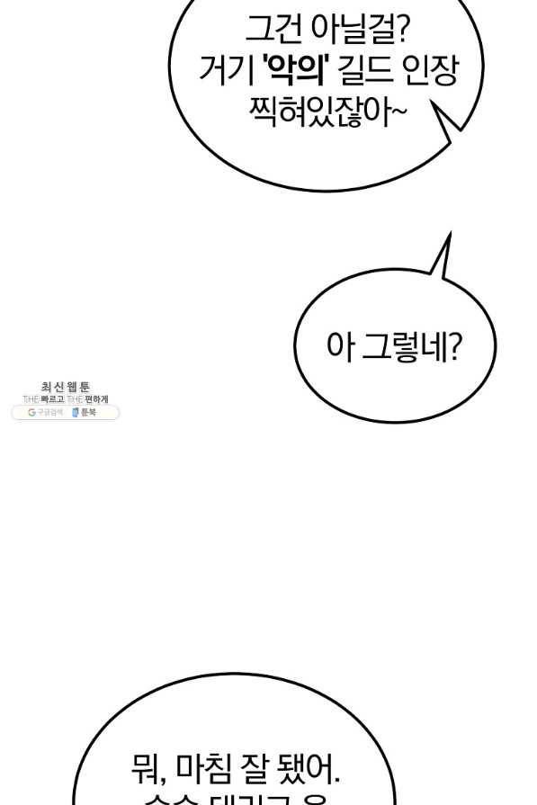 올드뉴비 김춘식 51화 12