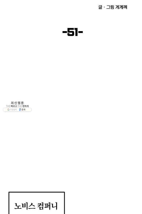 올드뉴비 김춘식 51화 17