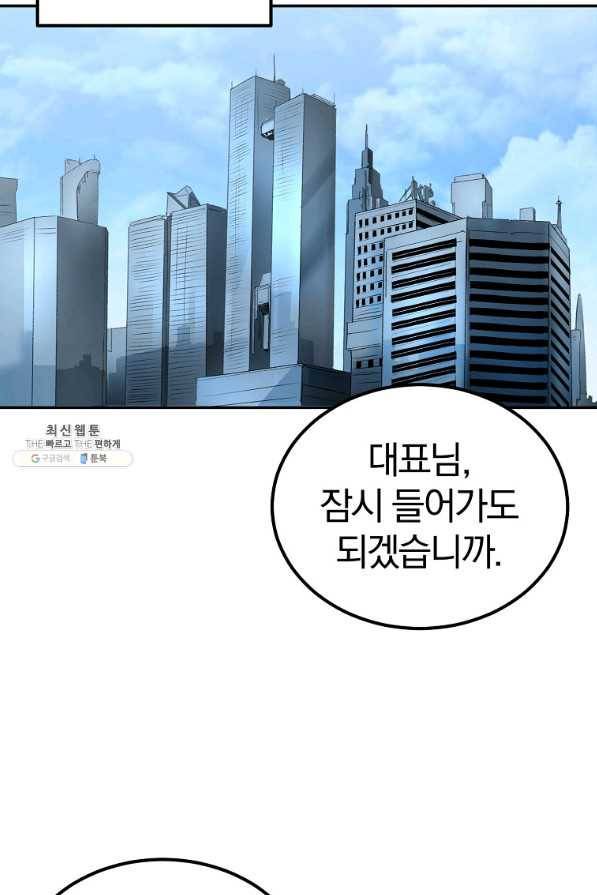 올드뉴비 김춘식 51화 18