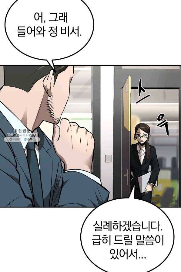 올드뉴비 김춘식 51화 19