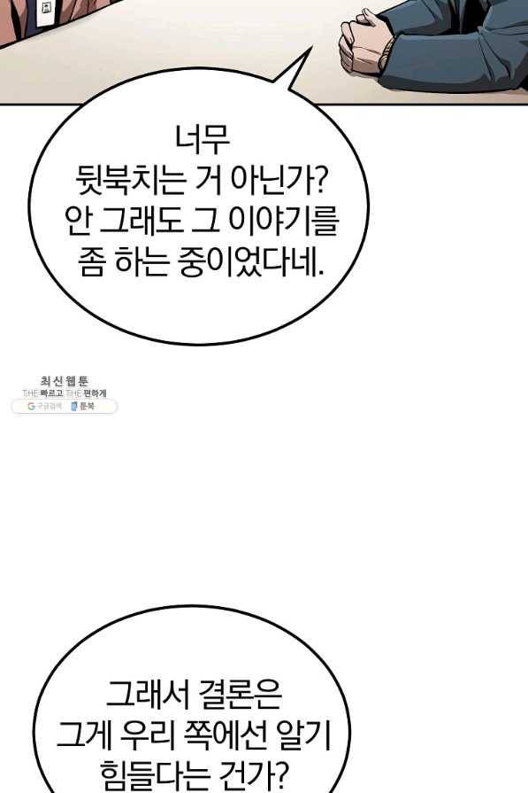 올드뉴비 김춘식 51화 21
