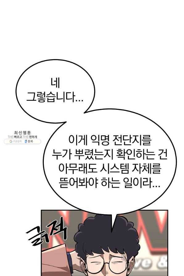 올드뉴비 김춘식 51화 23