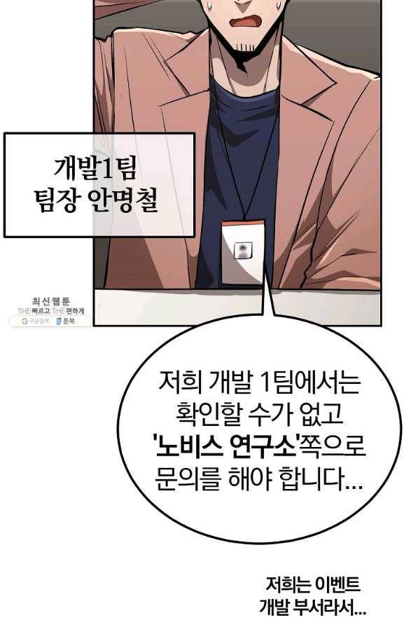 올드뉴비 김춘식 51화 24