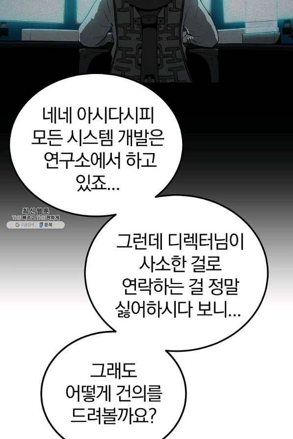 올드뉴비 김춘식 51화 26