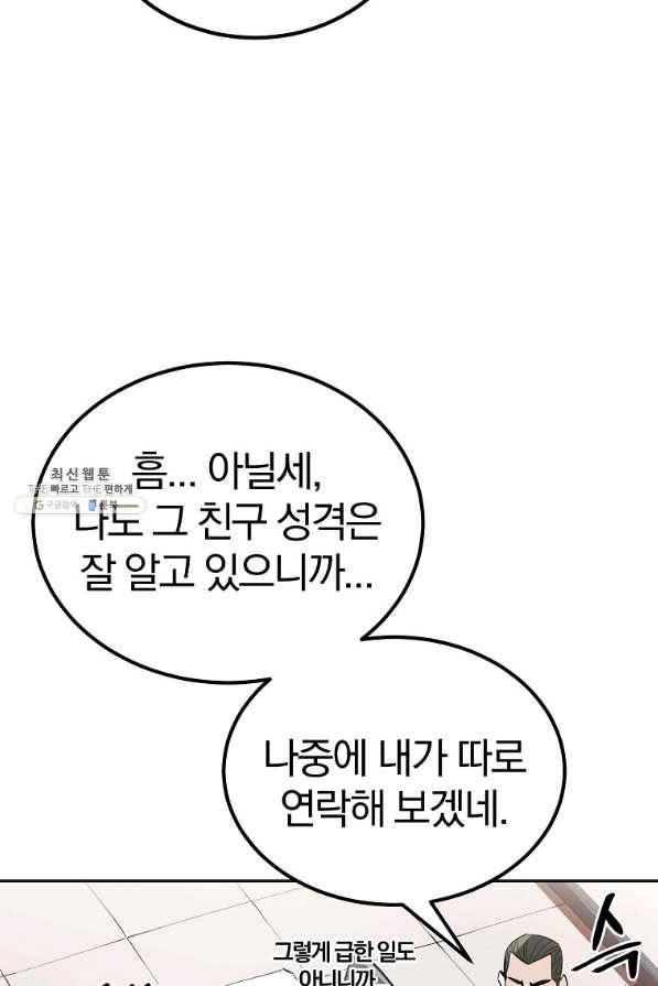 올드뉴비 김춘식 51화 27