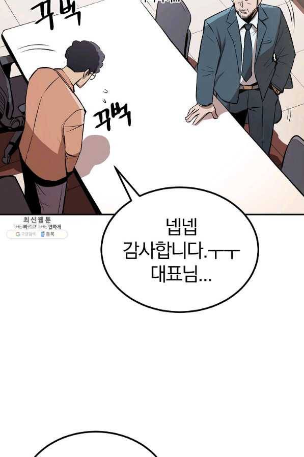 올드뉴비 김춘식 51화 28