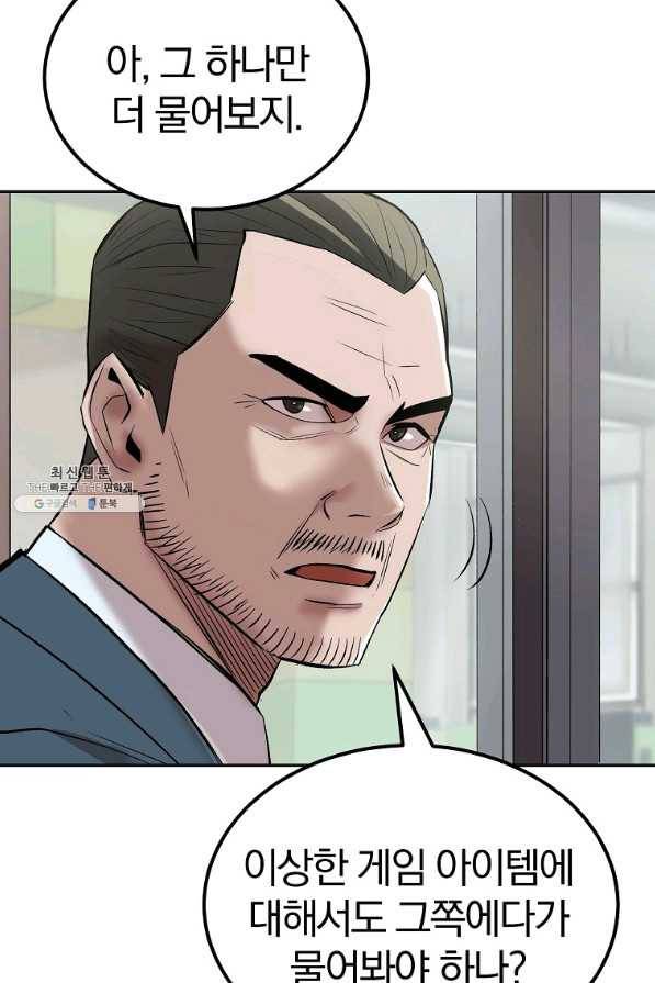 올드뉴비 김춘식 51화 29
