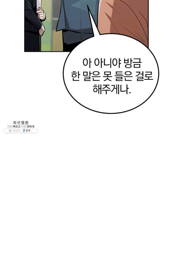 올드뉴비 김춘식 51화 31