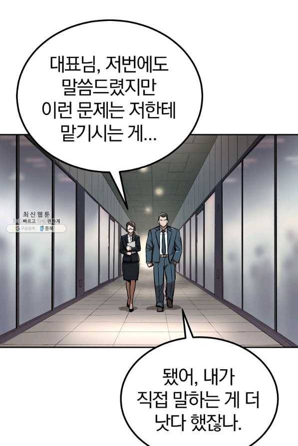 올드뉴비 김춘식 51화 32