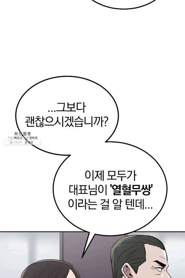올드뉴비 김춘식 51화 33