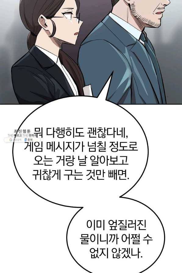 올드뉴비 김춘식 51화 34