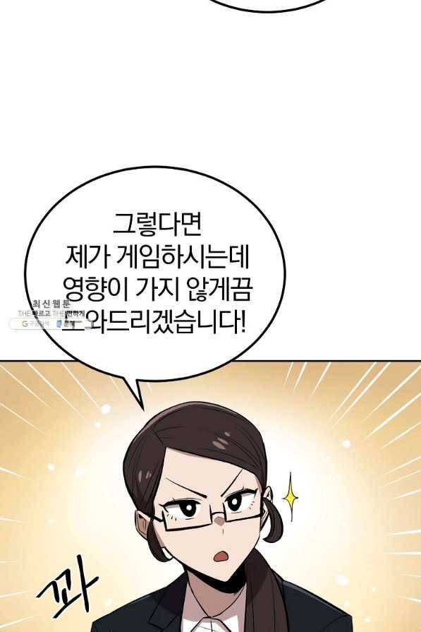 올드뉴비 김춘식 51화 35