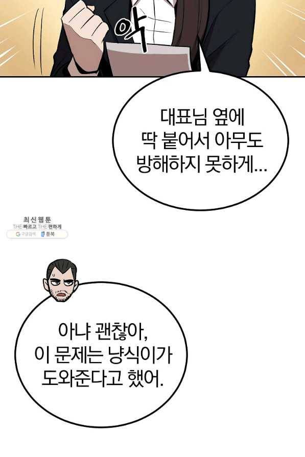 올드뉴비 김춘식 51화 36