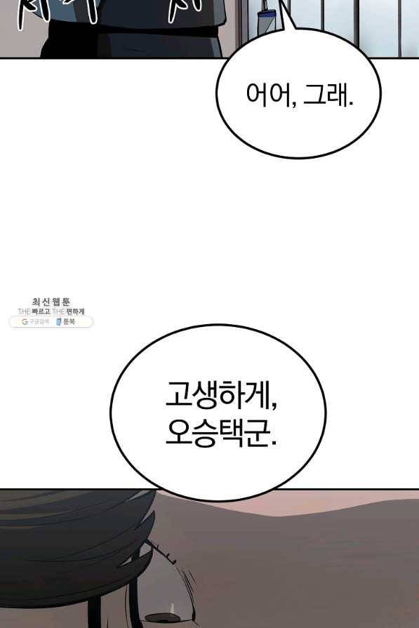 올드뉴비 김춘식 51화 39