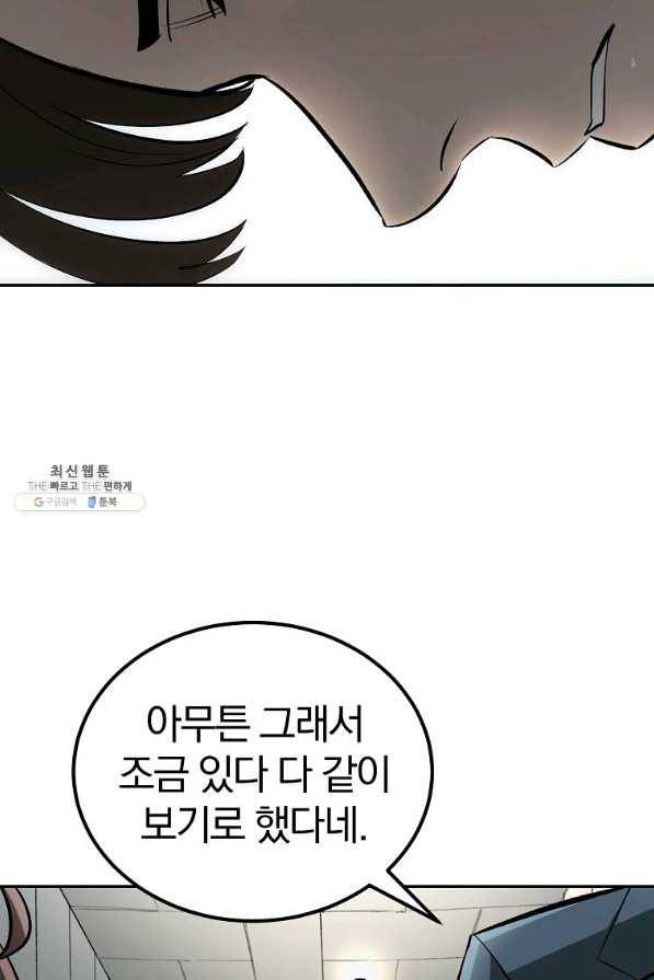 올드뉴비 김춘식 51화 40