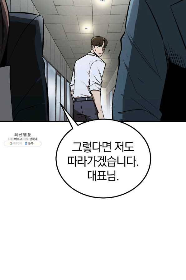 올드뉴비 김춘식 51화 41