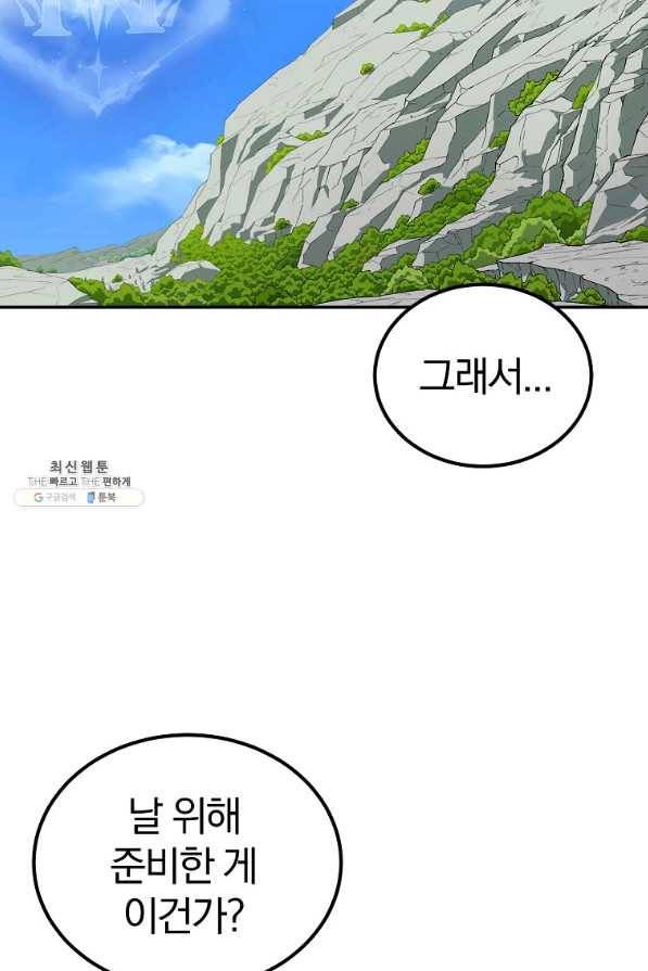 올드뉴비 김춘식 51화 43
