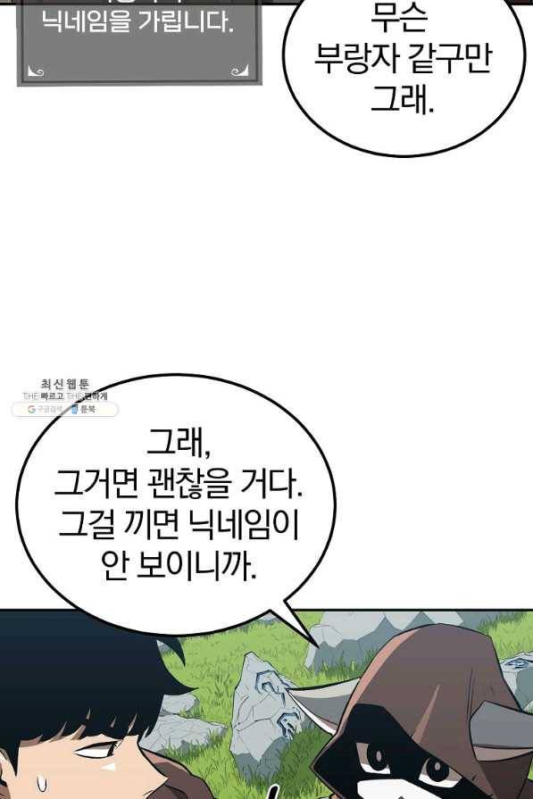 올드뉴비 김춘식 51화 45