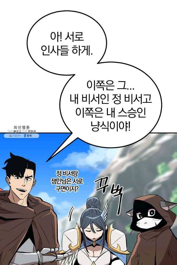 올드뉴비 김춘식 51화 48