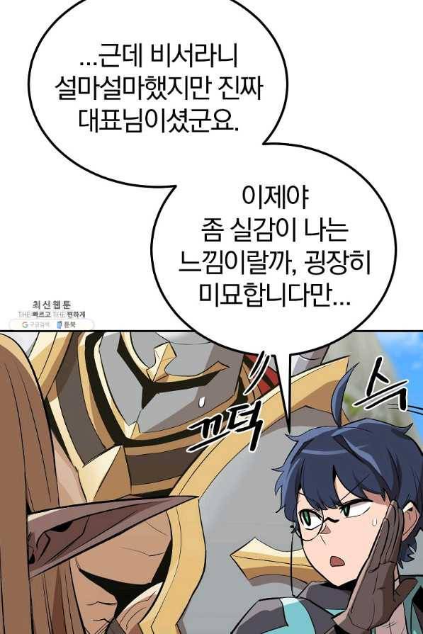 올드뉴비 김춘식 51화 52