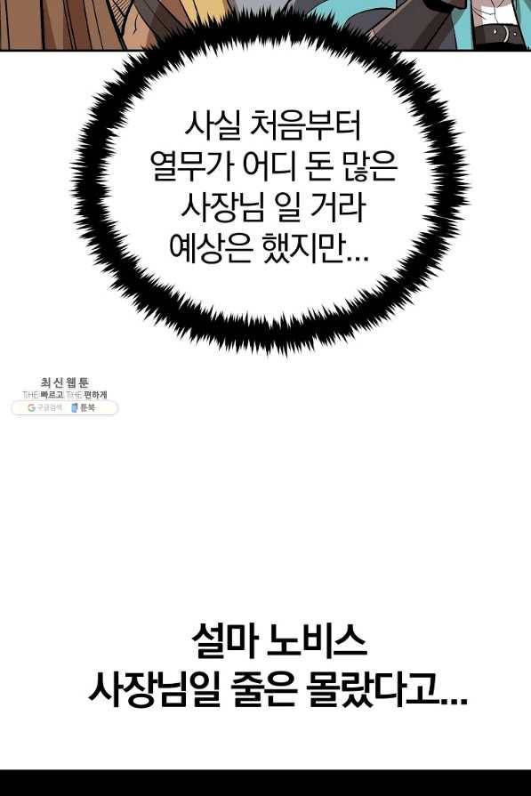 올드뉴비 김춘식 51화 53