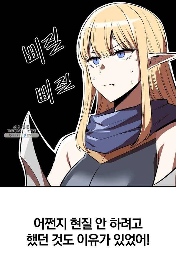 올드뉴비 김춘식 51화 54