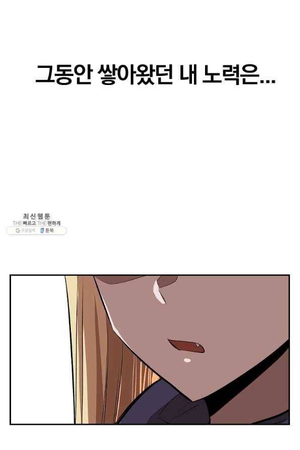 올드뉴비 김춘식 51화 56