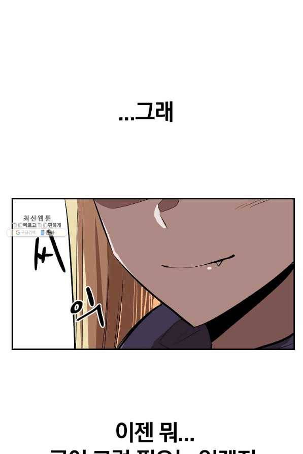 올드뉴비 김춘식 51화 57