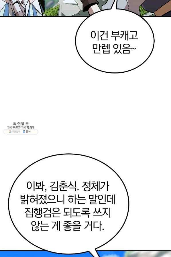 올드뉴비 김춘식 51화 59